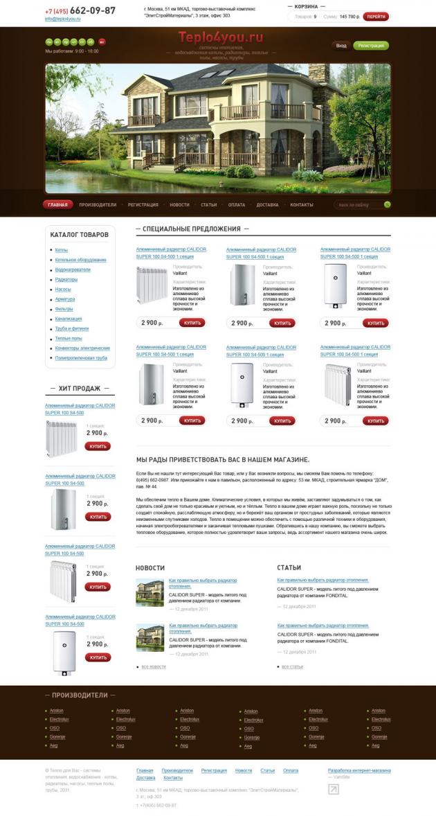 Интернет магазин систем отопления teplo4you