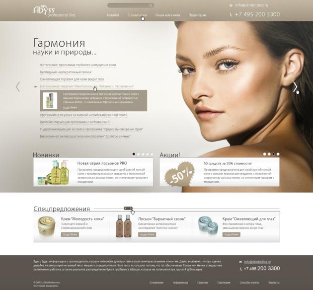Серия косметических средств spa abyss