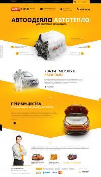 сайт Автотепло